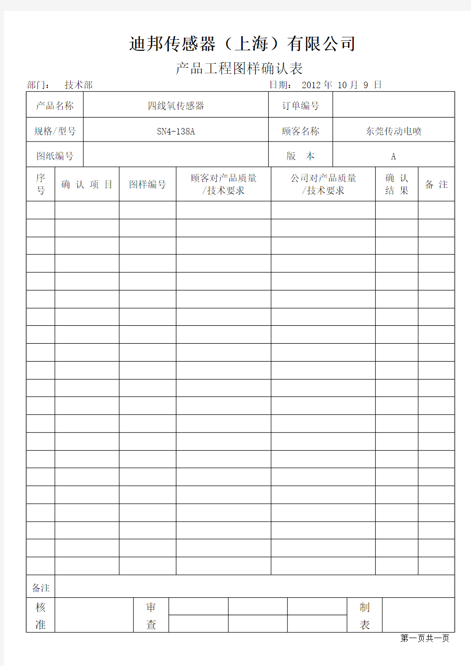 产品工程图样确认表