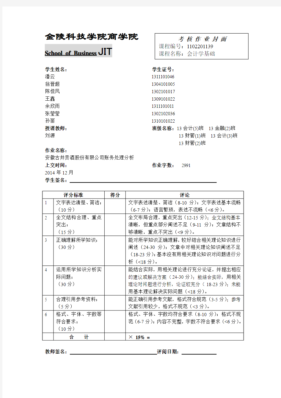 安徽古井贡酒股份有限公司账务处理分析