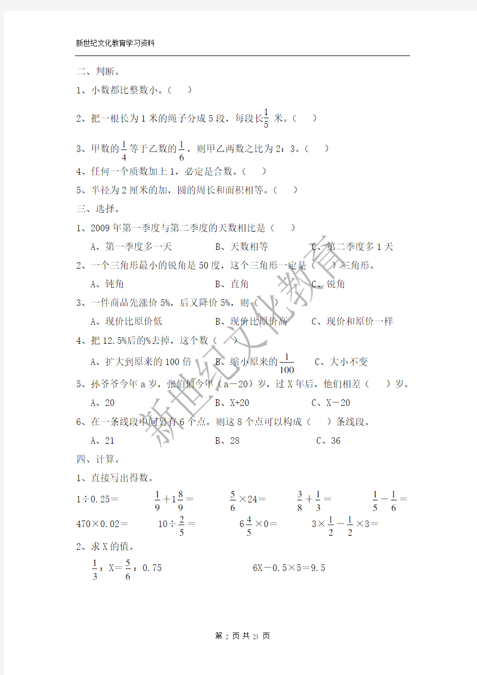 2013年小升初数学模拟试题及答案(4套)