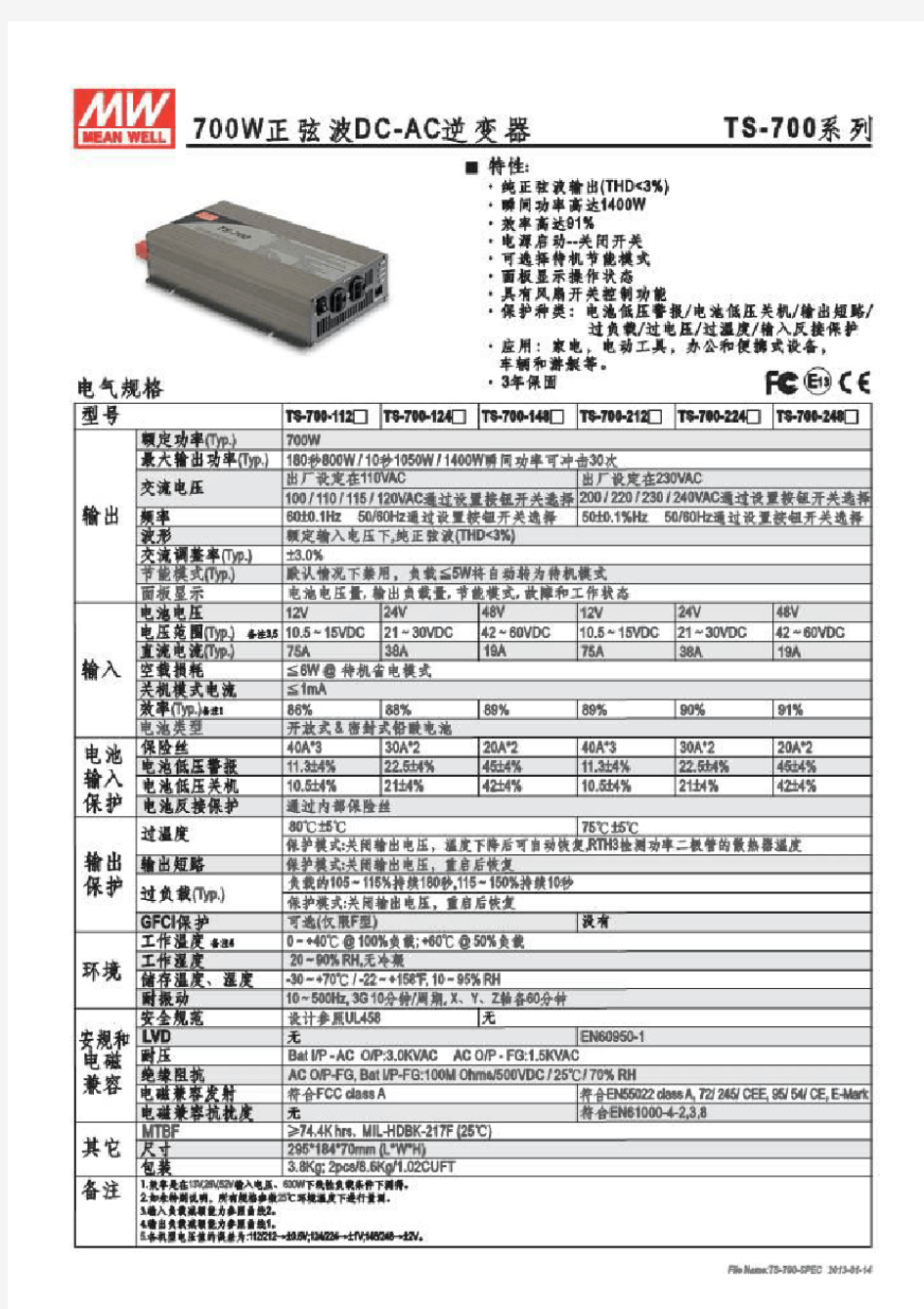 明纬电源TS-700-spec系列规格书台湾明纬电源选型手册开关电源产品型号表