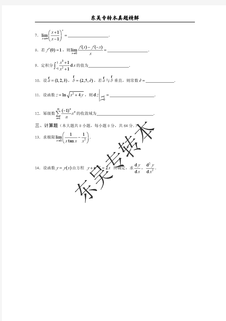 江苏省2010年普通高校专转本统一考试高等数学试卷