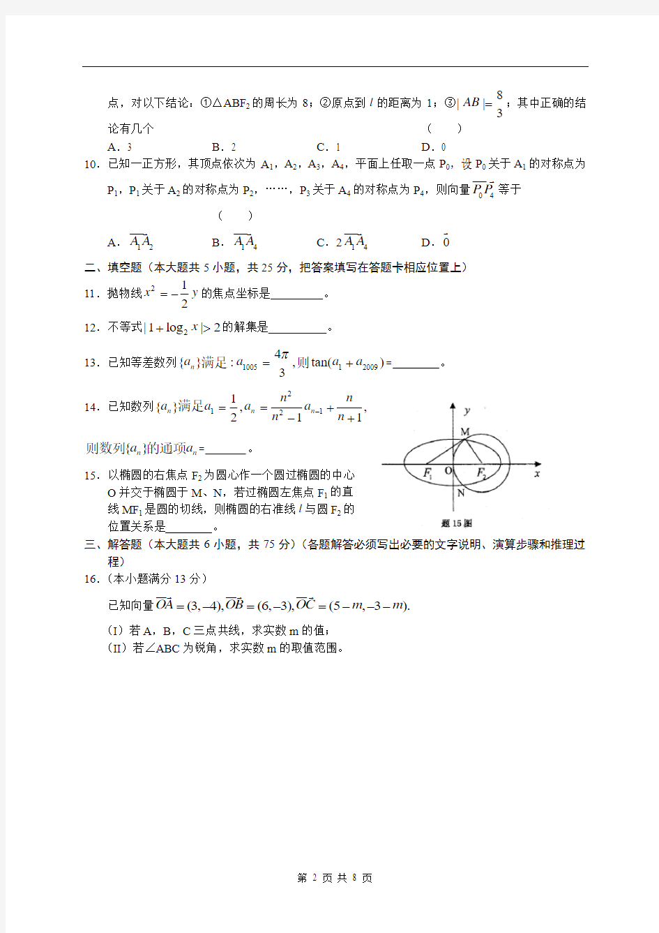 重庆市南开中学高2013级高三4月测试文科数学