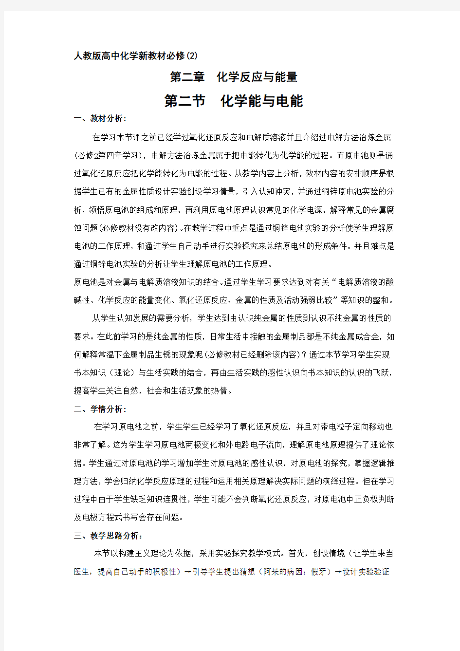 化学能与电能教案