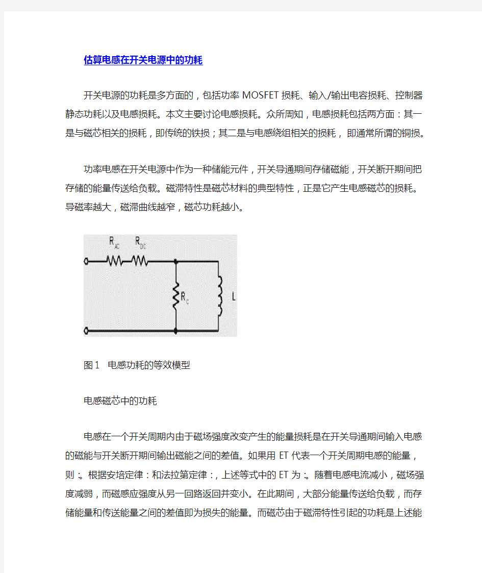 估算电感在开关电源中的损耗