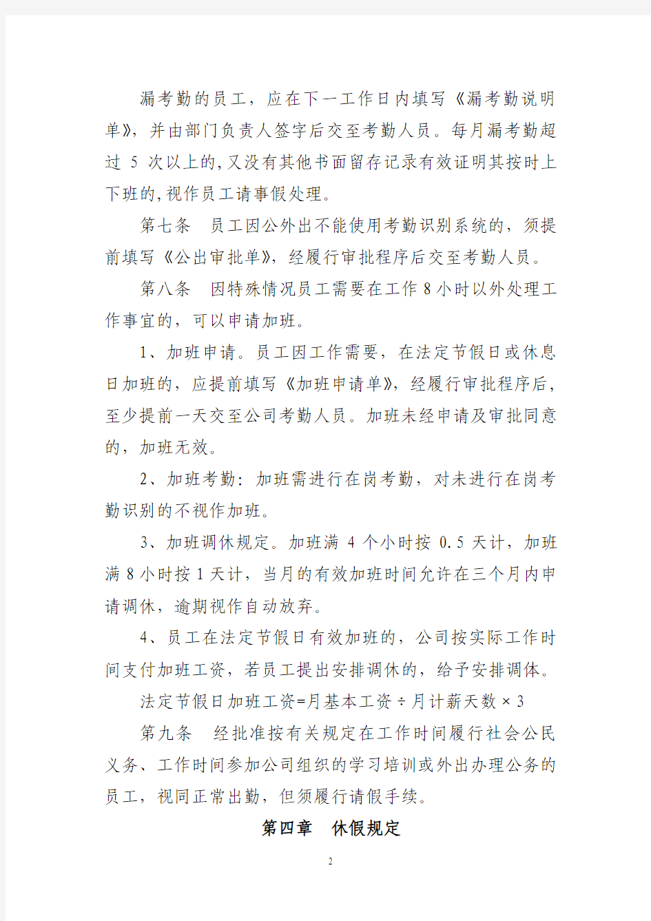 XX保险公司员工考勤休假管理规定