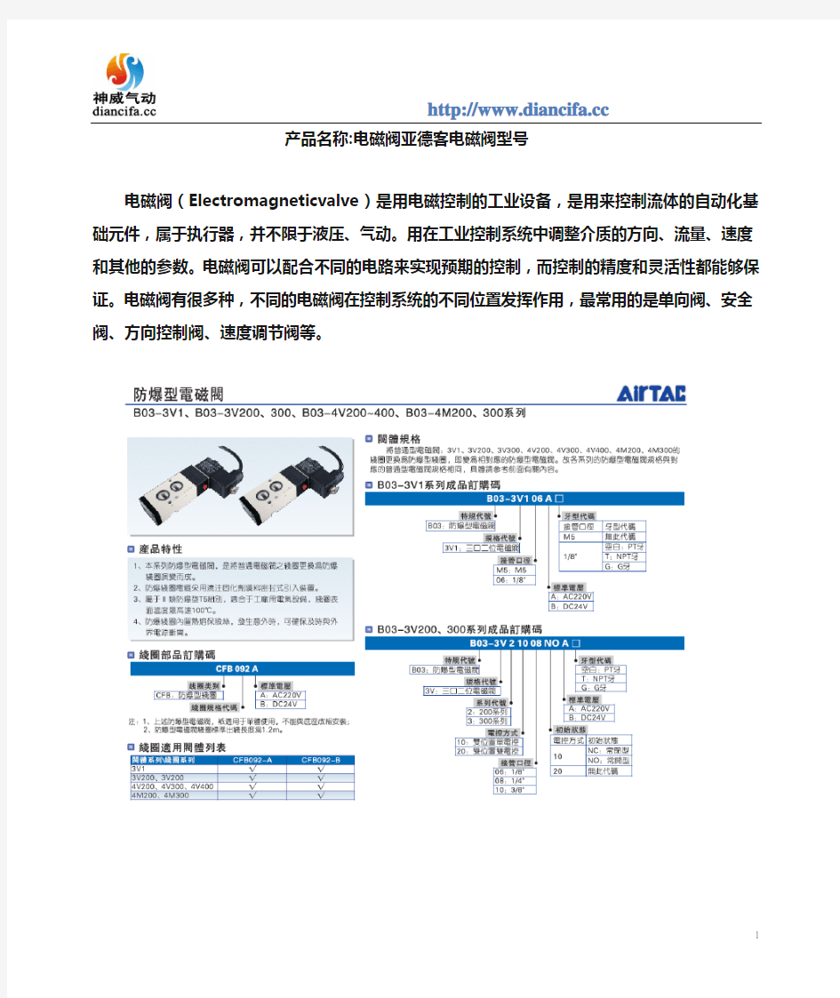 亚德客电磁阀型号