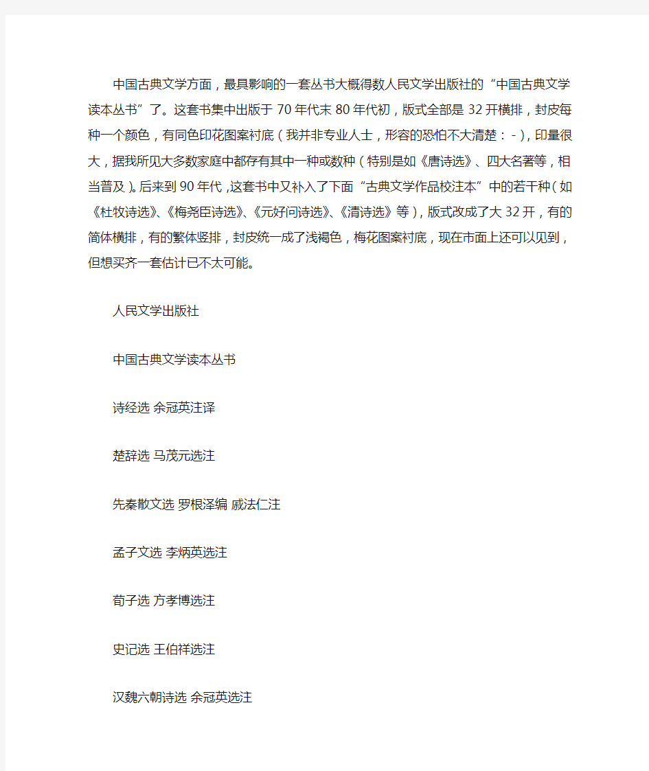 中国古典文学丛书