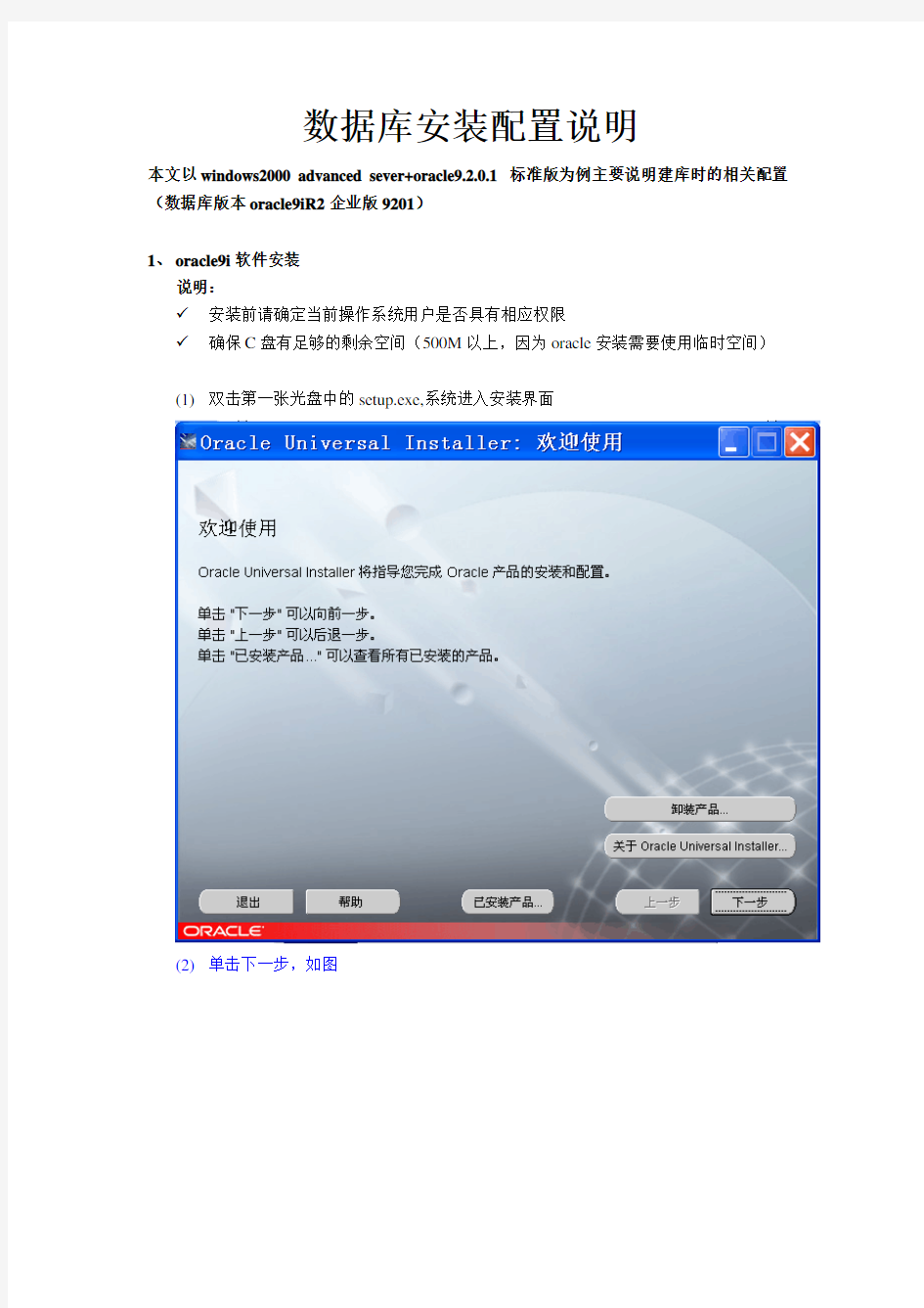 windows+oracle9i数据库安装配置手册