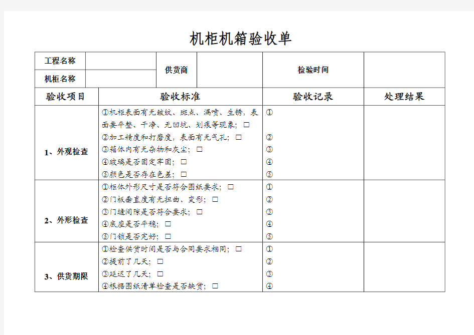 机柜验收规范