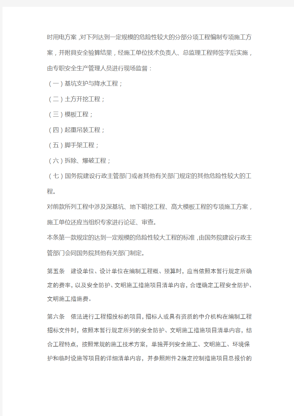 上海市建设工程安全防护、文明施工措施费用管理暂行规定(沪建交2006第445号文)