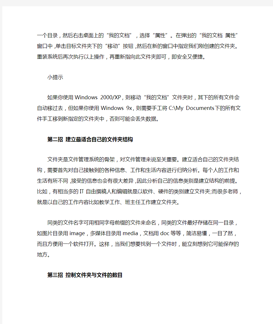 教给你八招把电脑里的文件管理起来