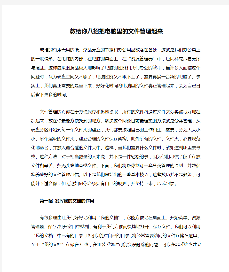 教给你八招把电脑里的文件管理起来