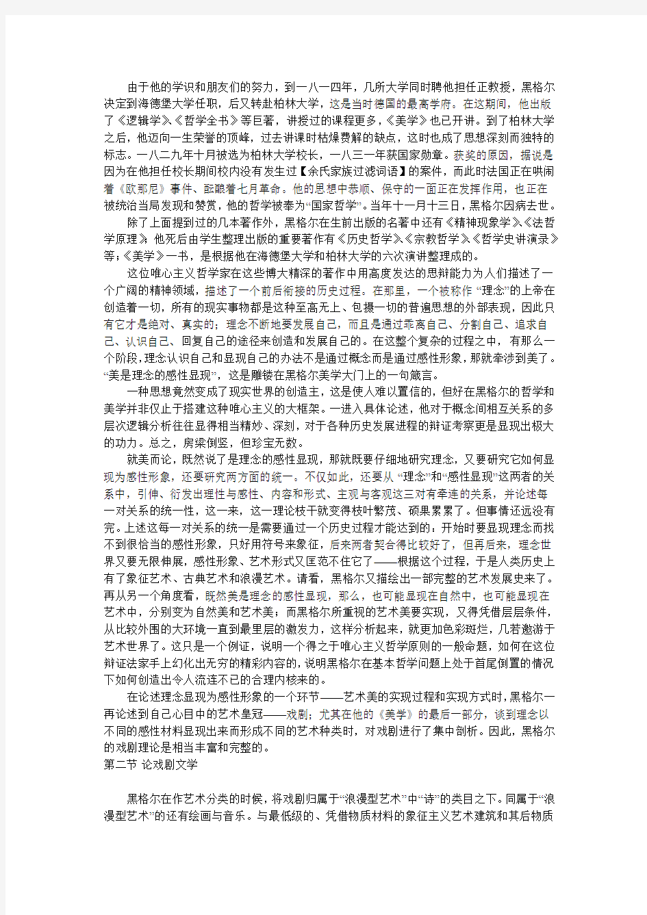 第十一章 黑格尔的戏剧美学