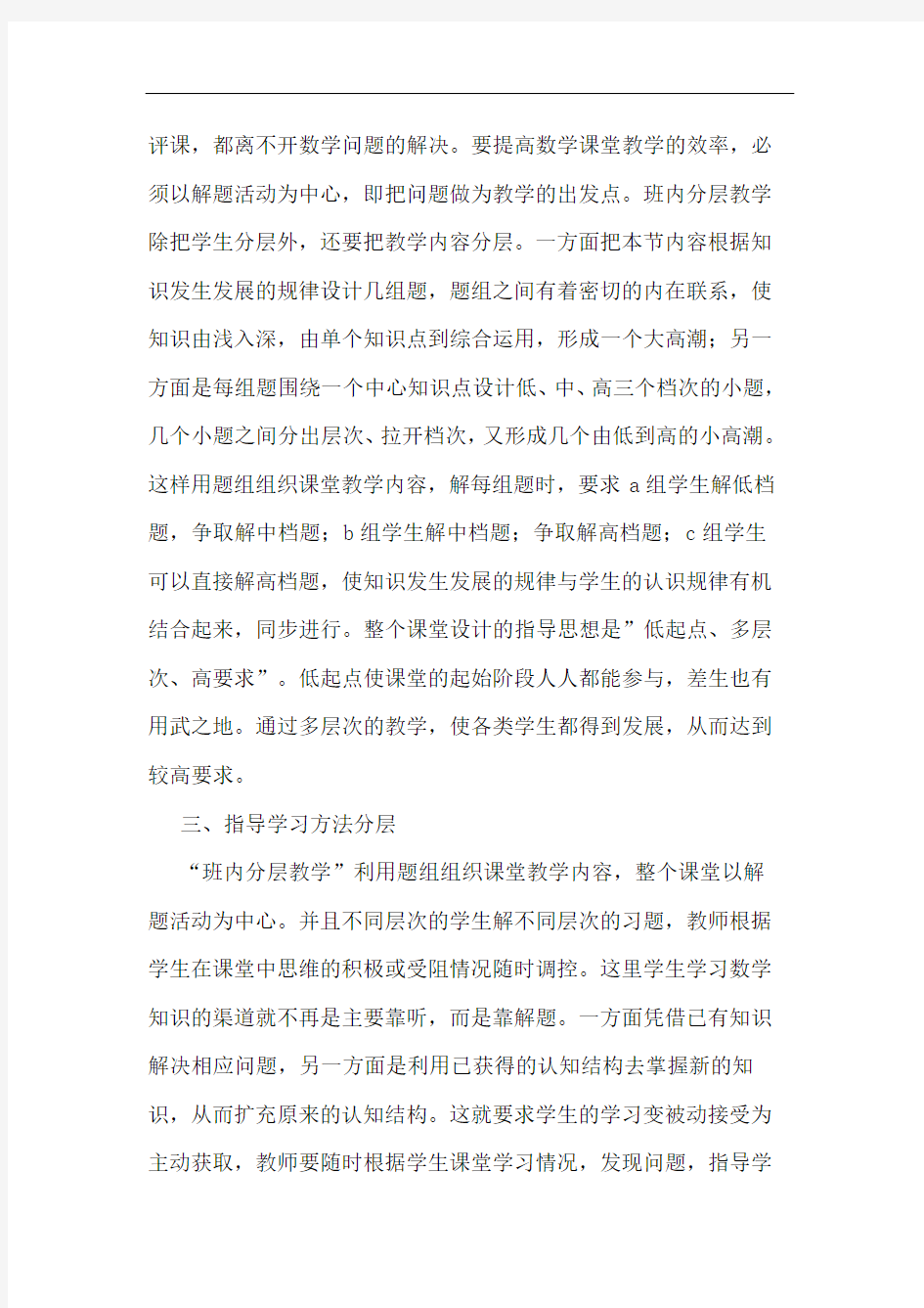 提高数学课堂教学效率一种有效形式