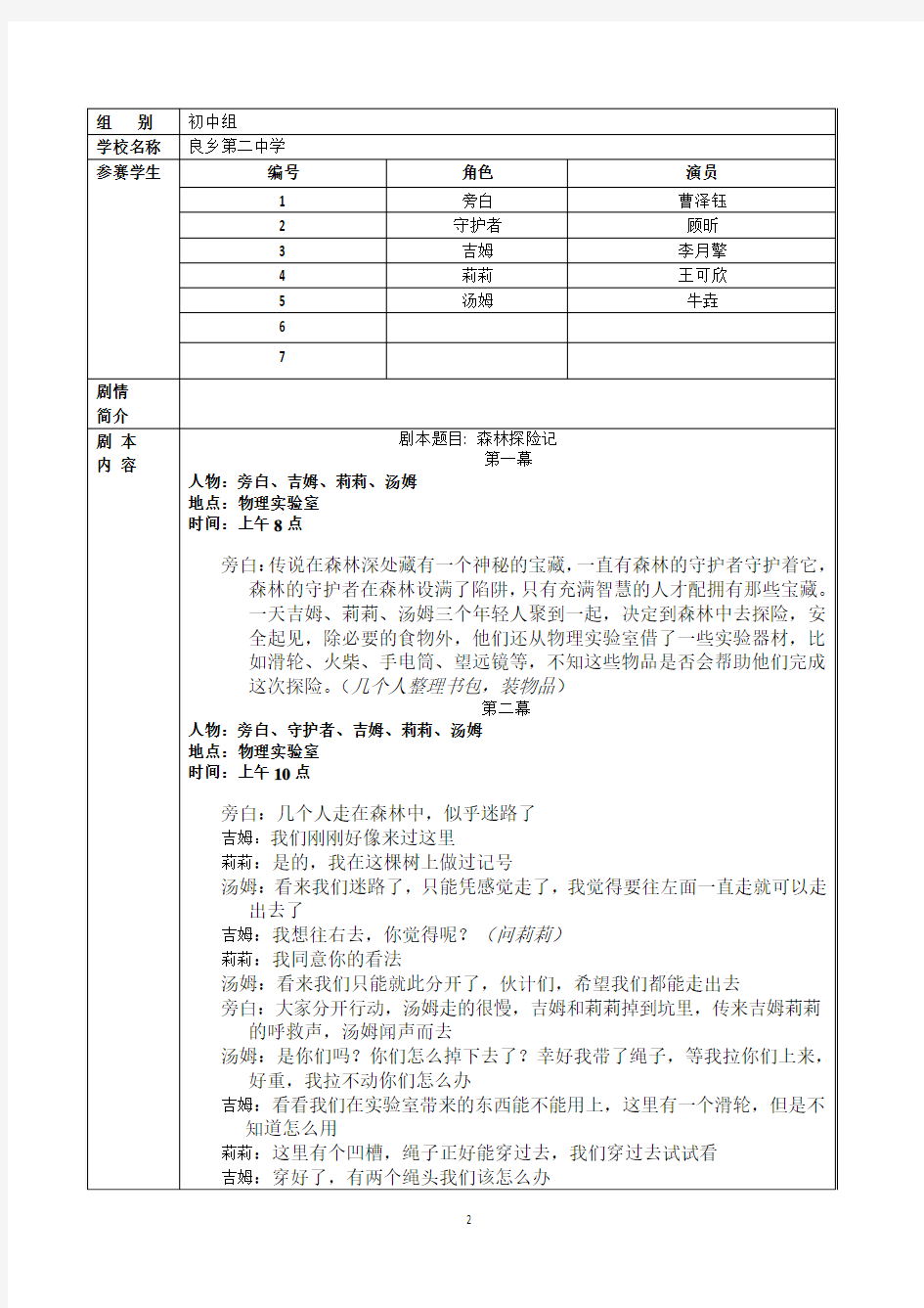 2013年剧本格式和内容中文