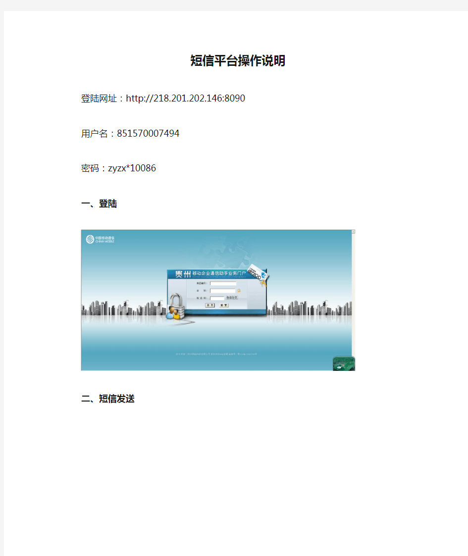 短信平台操作说明