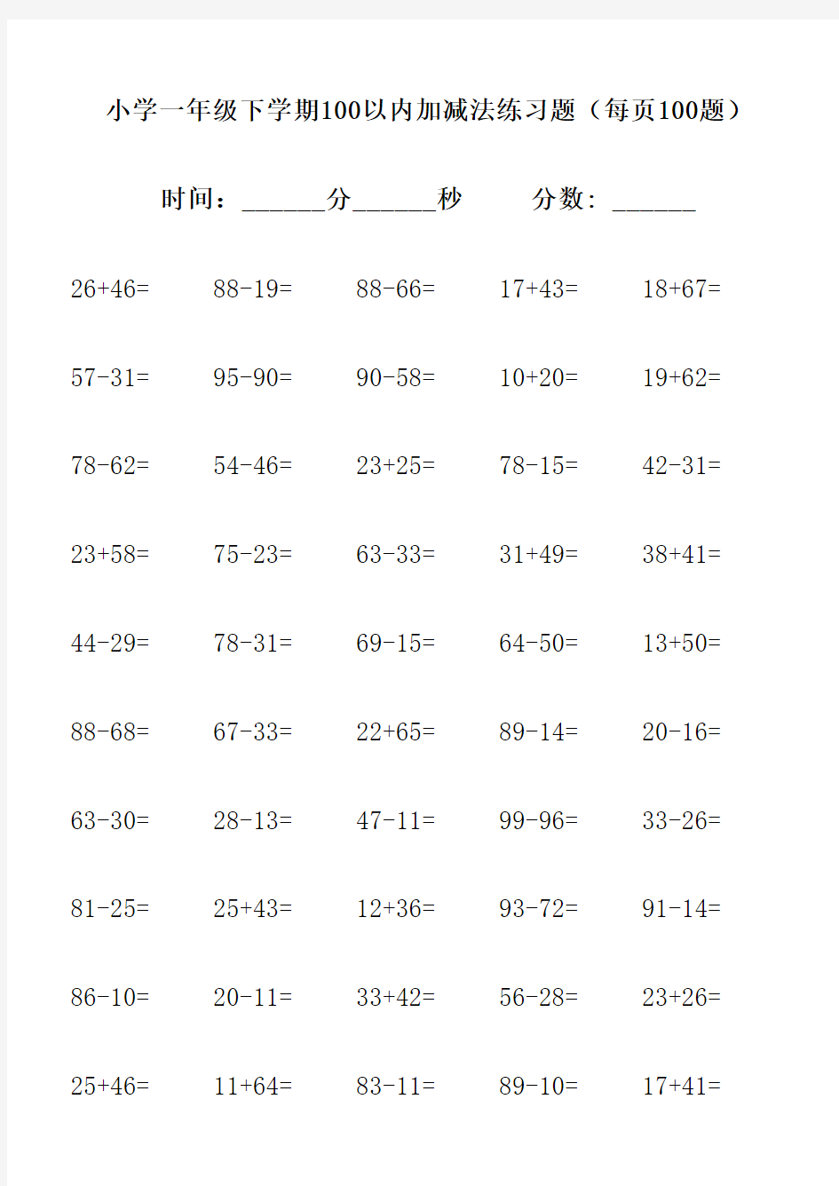 一年级下学期口算3500题