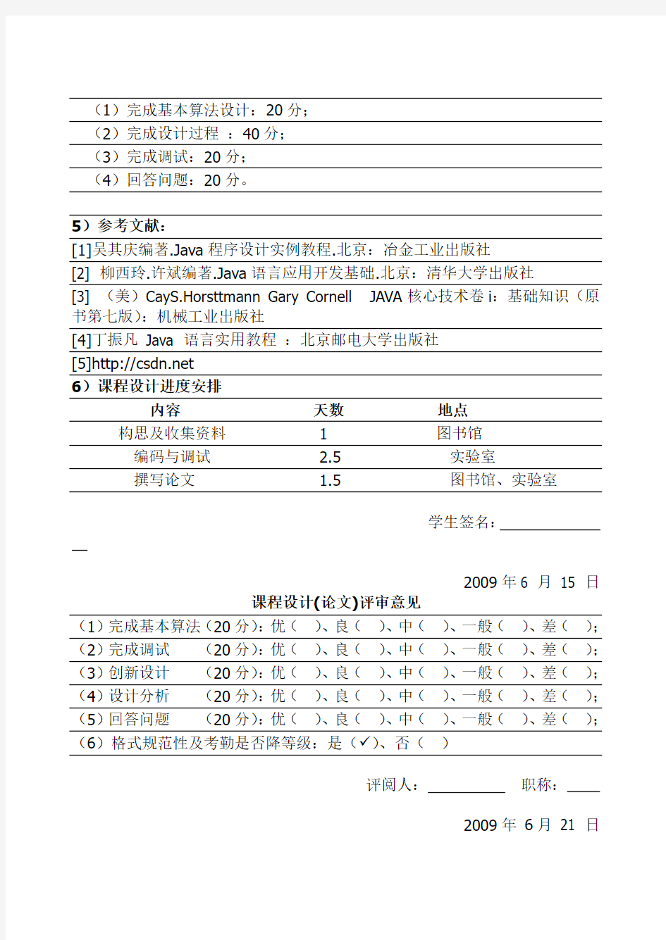 java+五子棋+课程设计报告 (2)