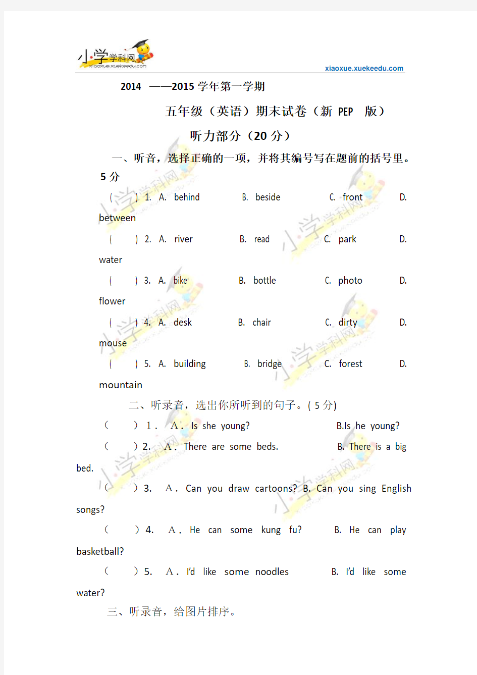 五年级上英语期末试卷-轻松夺冠-人教PEP(2014秋,无答案)【小学学科网】