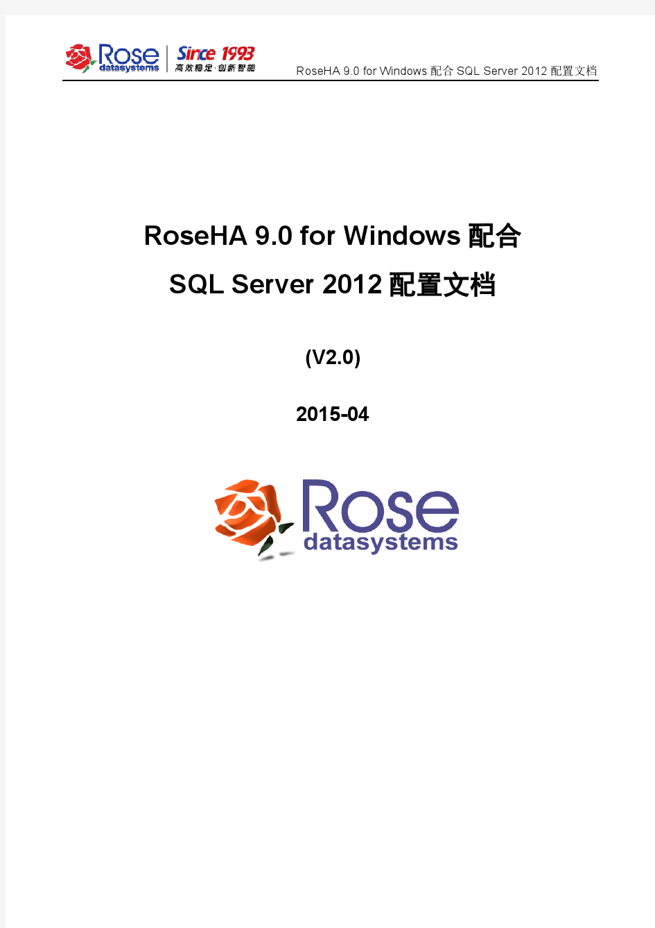 RoseHA 9.0 for Windows配合SQL Server2012配置文档_v2.0-2015-04