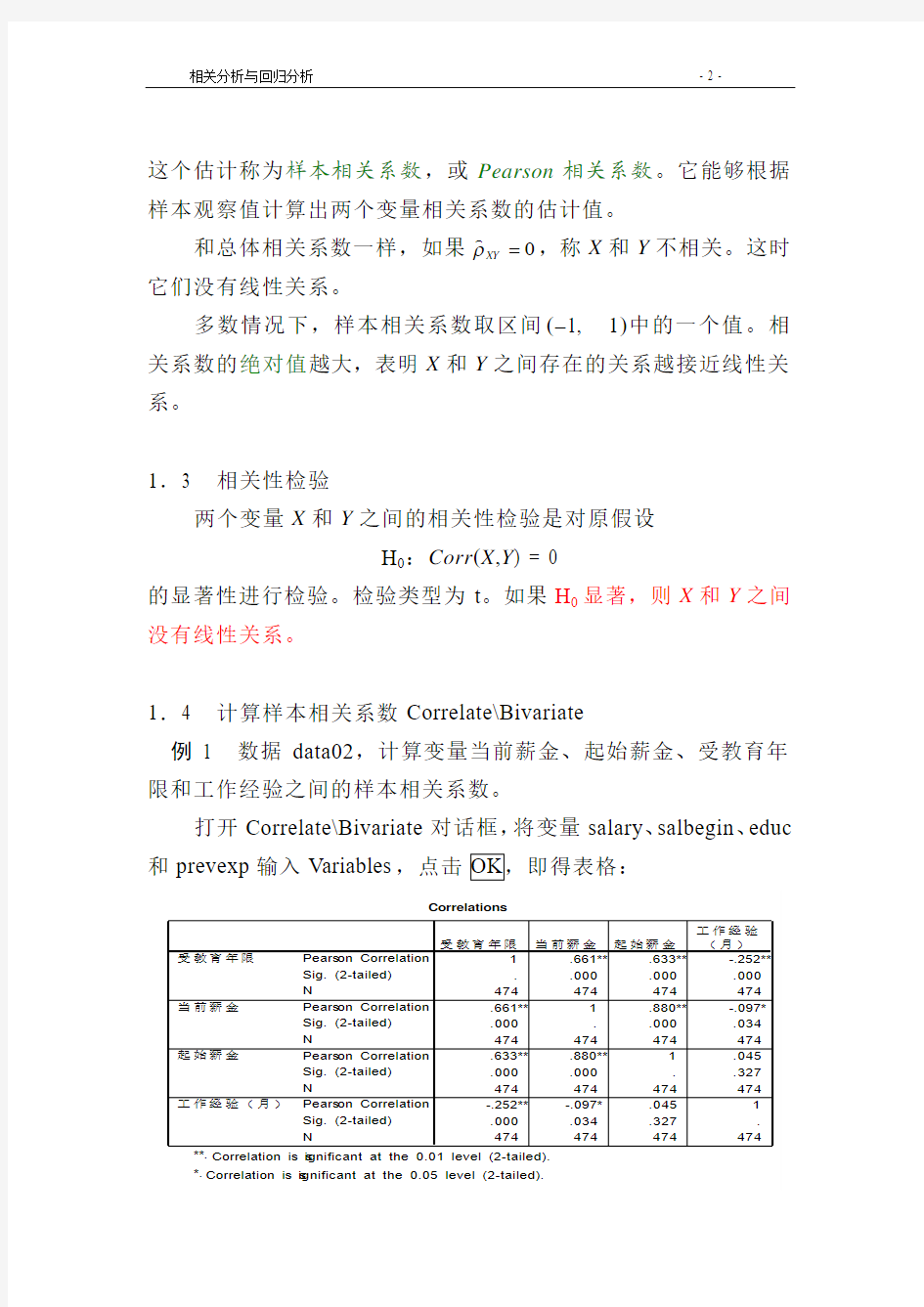 第二讲  相关分析与回归分析