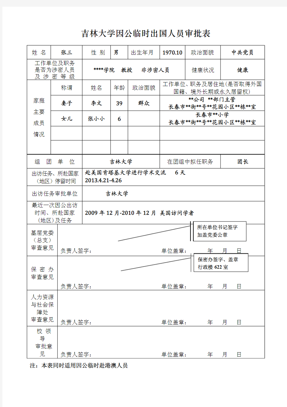 吉林大学因公临时出国人员审批表