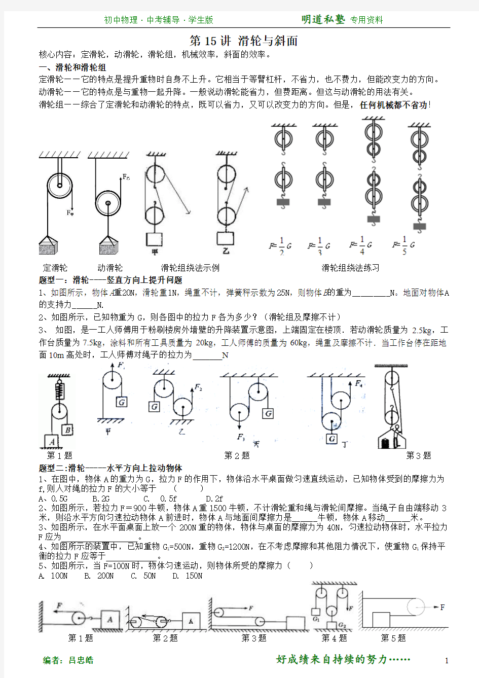 中考滑轮与斜面、机械效率经典问题与答案