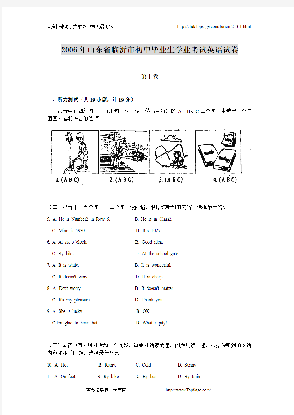 2006年山东省临沂市中考英语试题及答案(1)