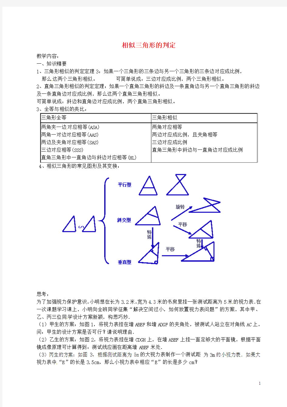 九级数学上册2.相似三角形的判定教案2沪教版五四制(新)-课件