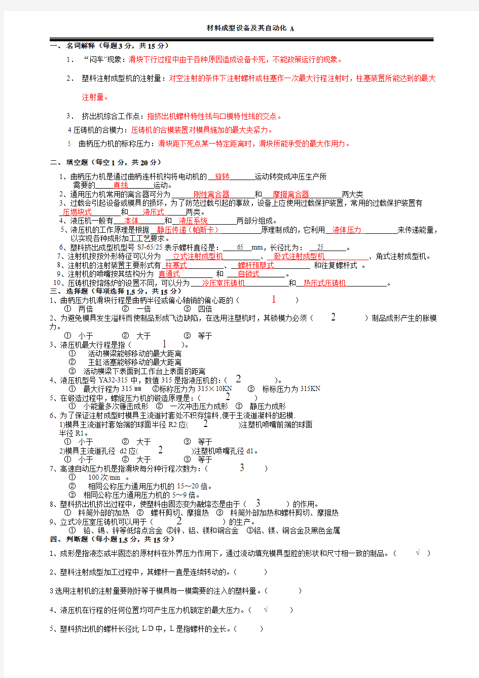 材料成型设备试题