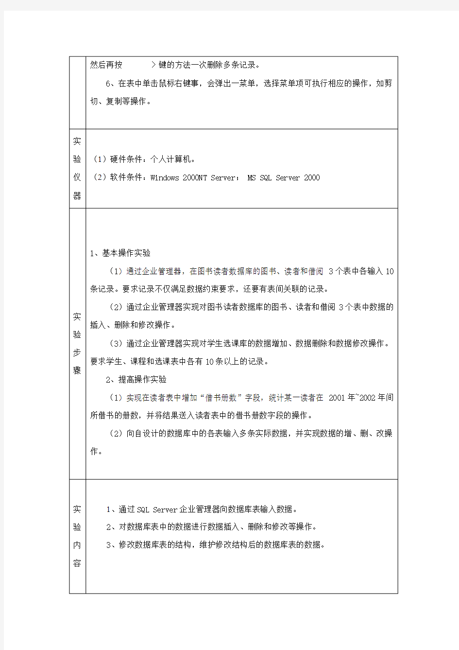 数据库实验报告_数据库的建立与维护