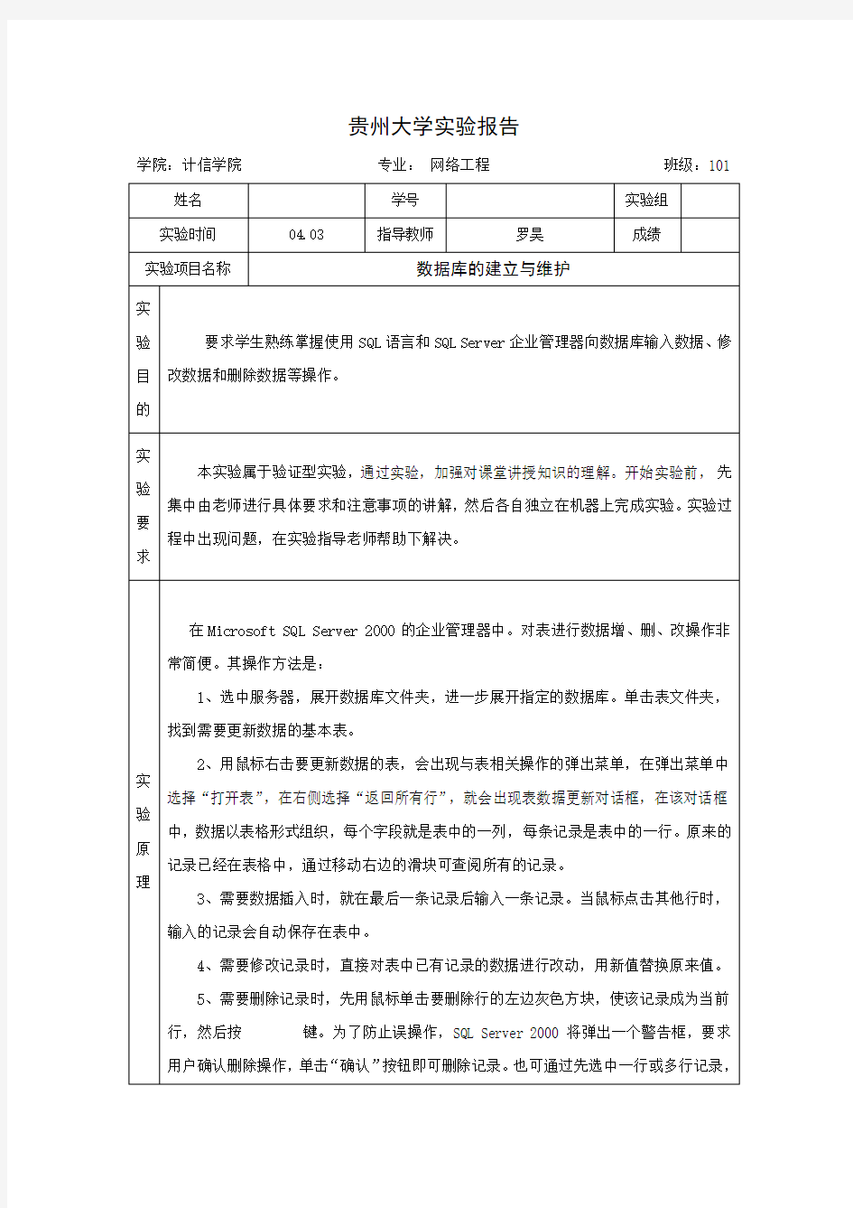 数据库实验报告_数据库的建立与维护