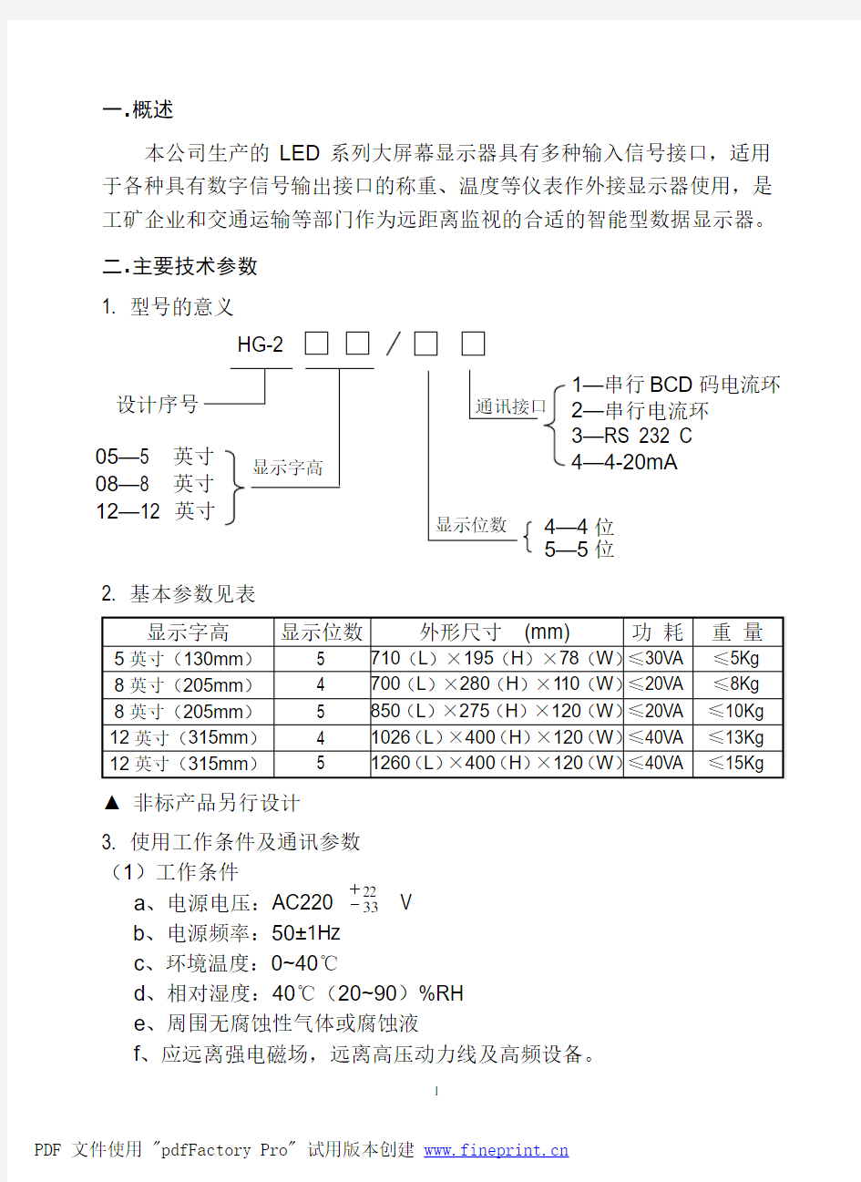 大屏显示器说明书