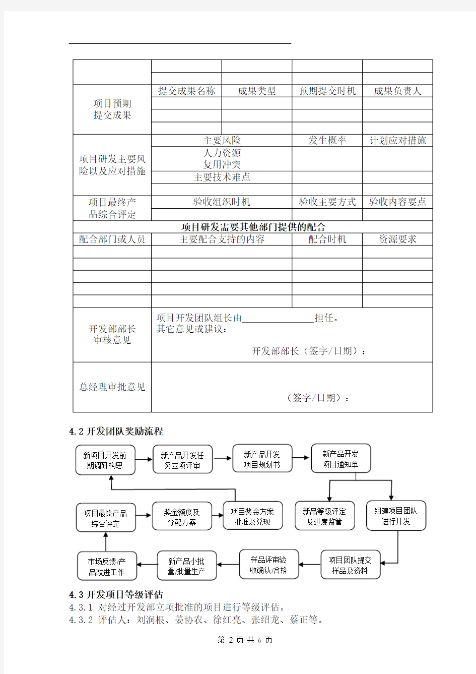 新产品开发奖励管理办法