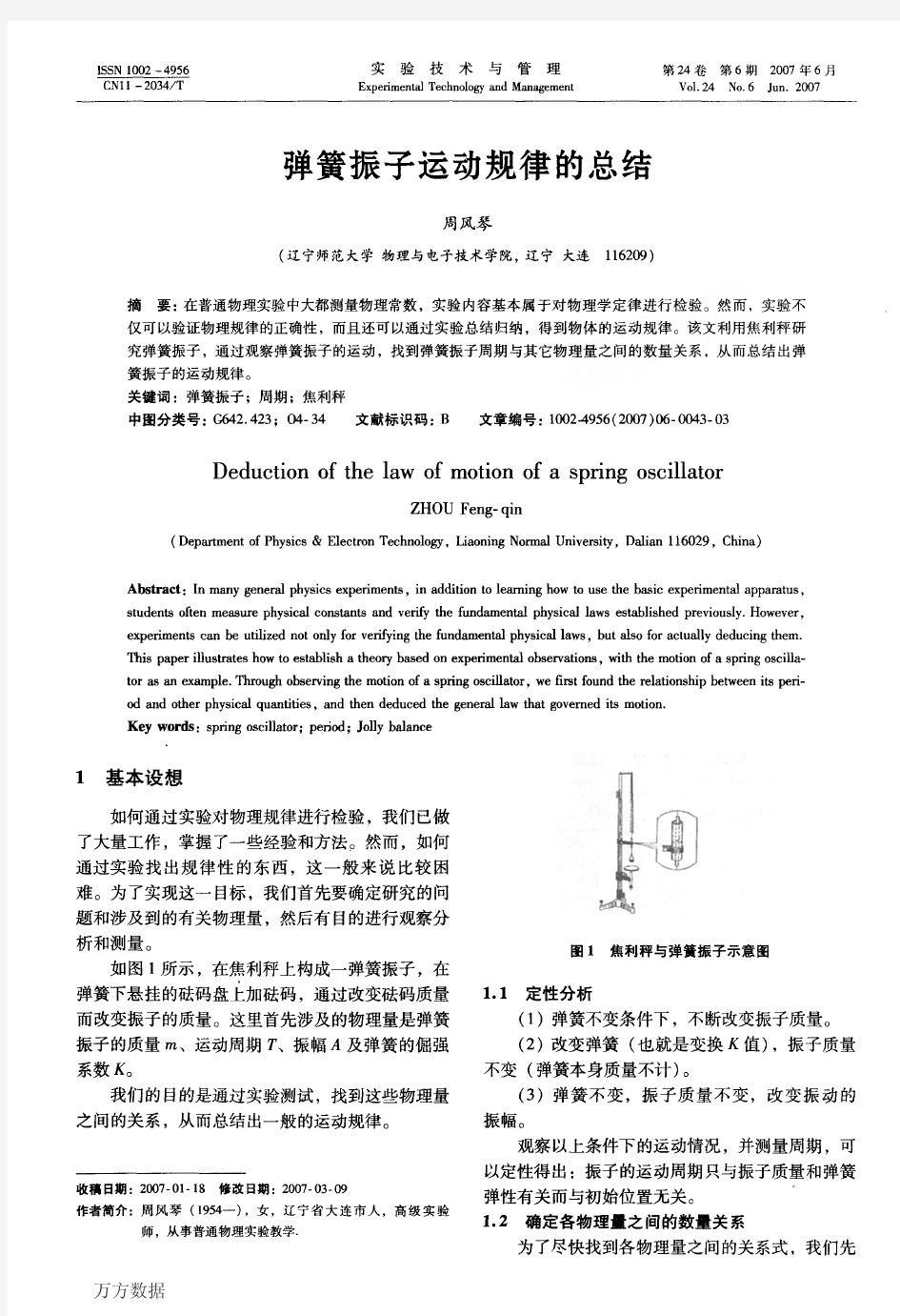 弹簧振子运动规律的总结