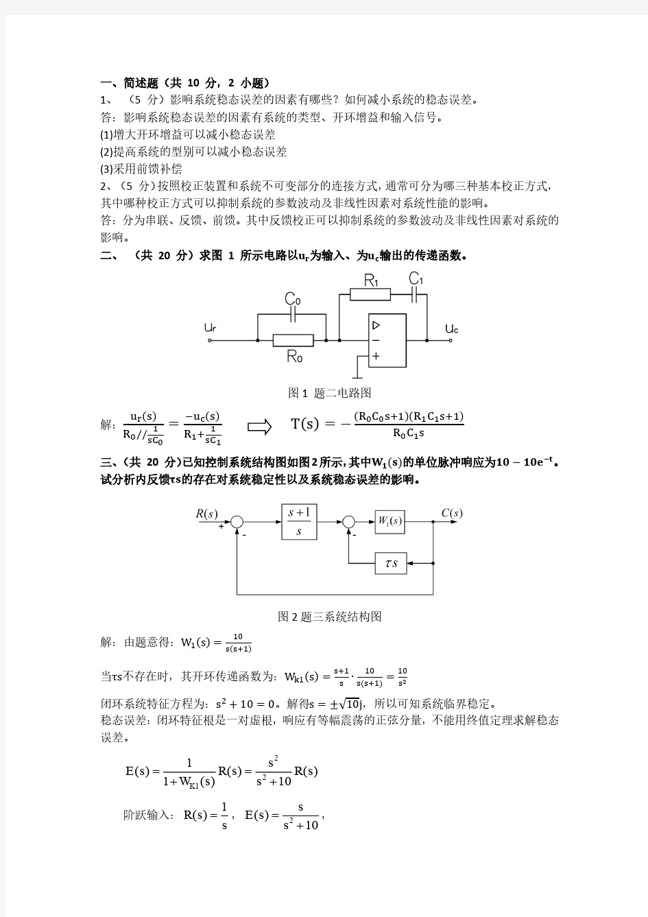 2013东大真题解答