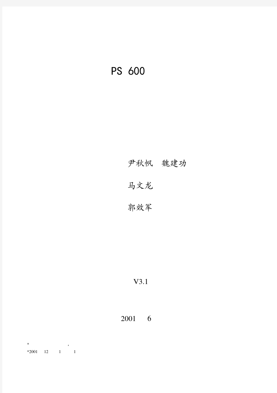 Ps600系列使用说明书