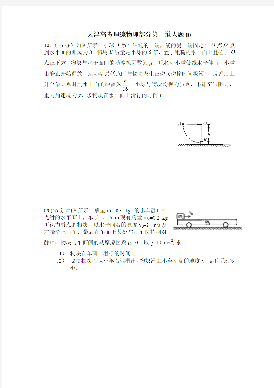 高考物理第一道大题练习