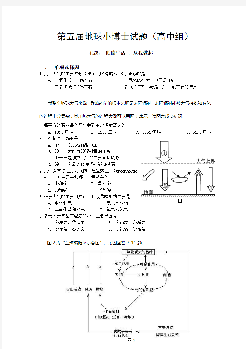 地球小博士试题