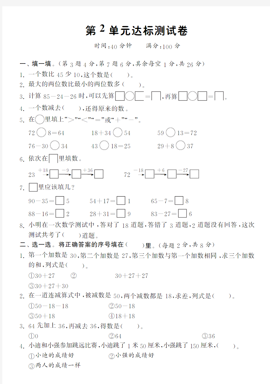 第2单元达标测试卷·数学人教版二上(2015版)-课课练【含答案】