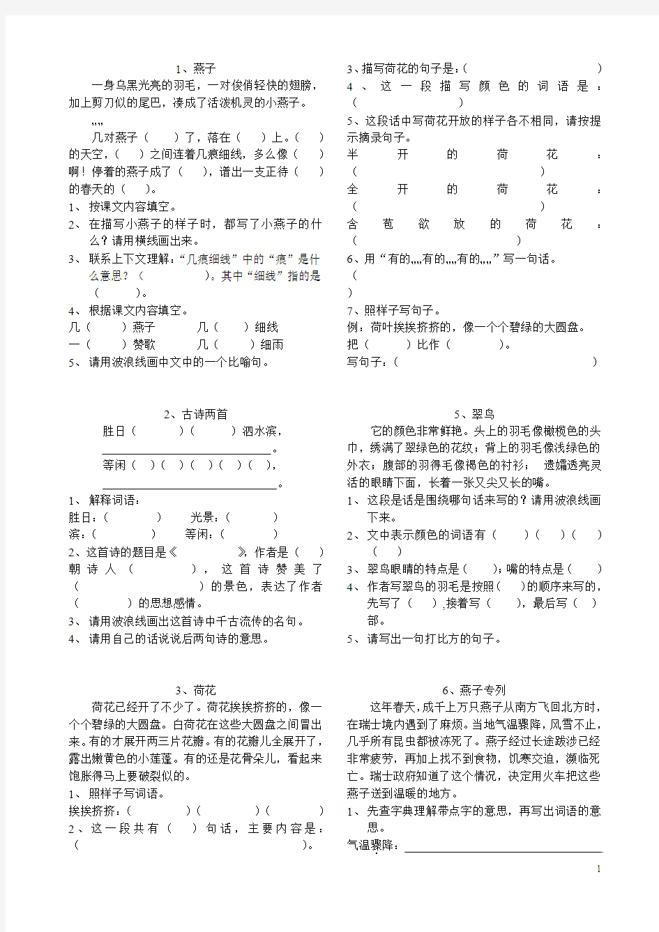 人教版三年级下册下课内阅读练习