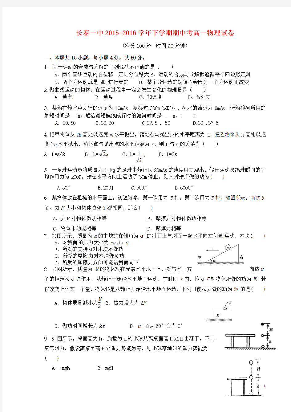 福建省漳州市长泰县第一中学2015-2016学年高一物理下学期期中试题 理