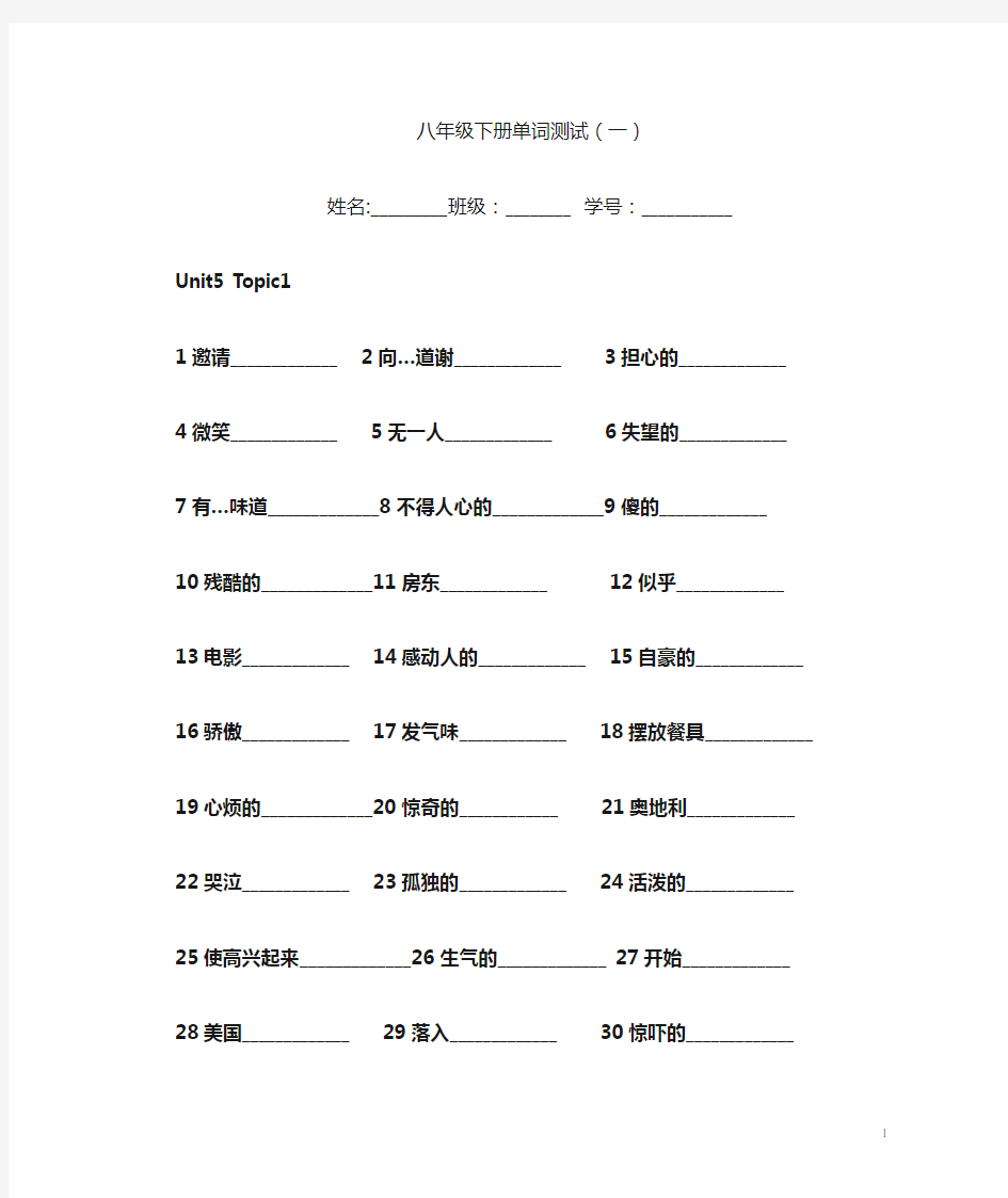 仁爱版八年级下册单词测试 全