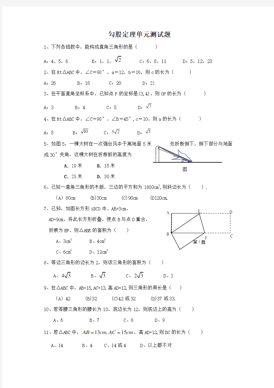 八年级数学-勾股定理-经典单元测试题(含答案)