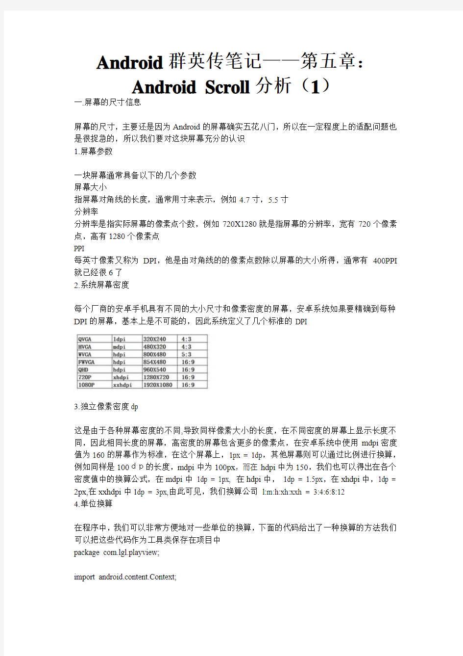 Android群英传笔记——第六章：Android绘图机制与处理技巧(1)