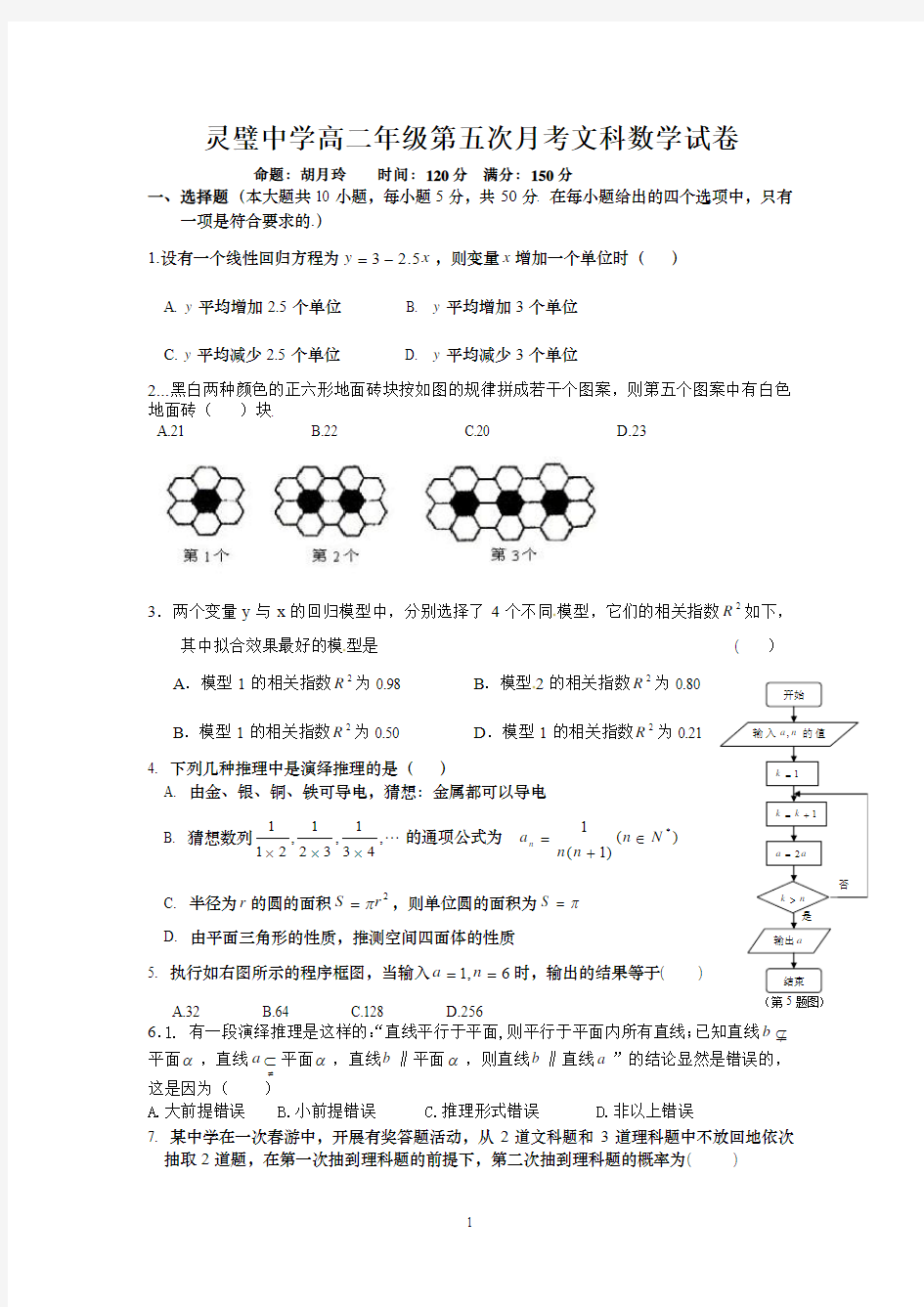 灵璧中学高二年级第一次月考试题(学生版) 2