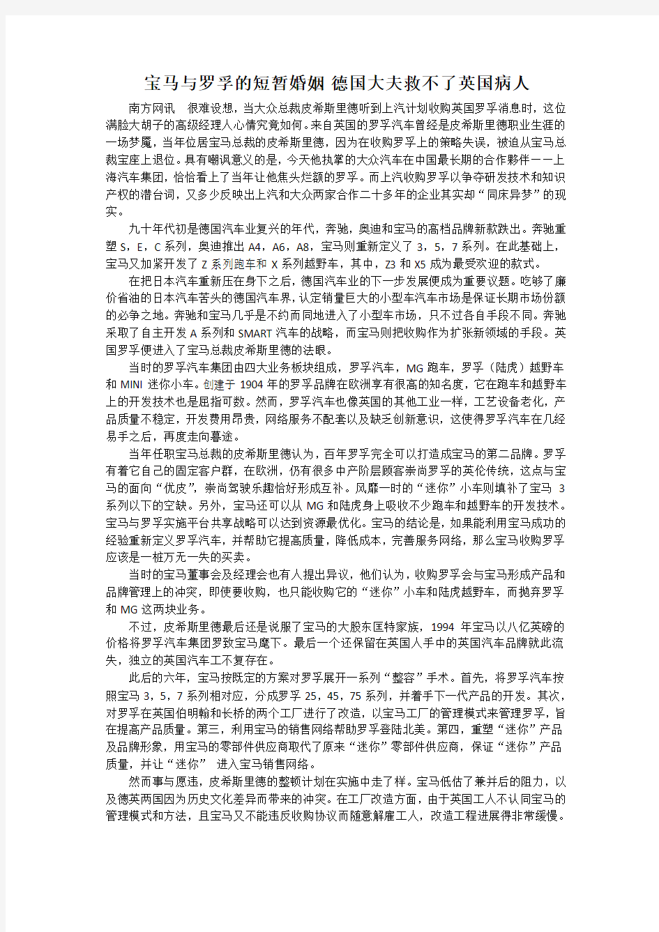 宝马与罗孚案例