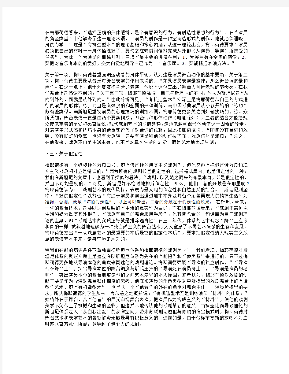 演员的自我修养(改造你自己的法宝.doc