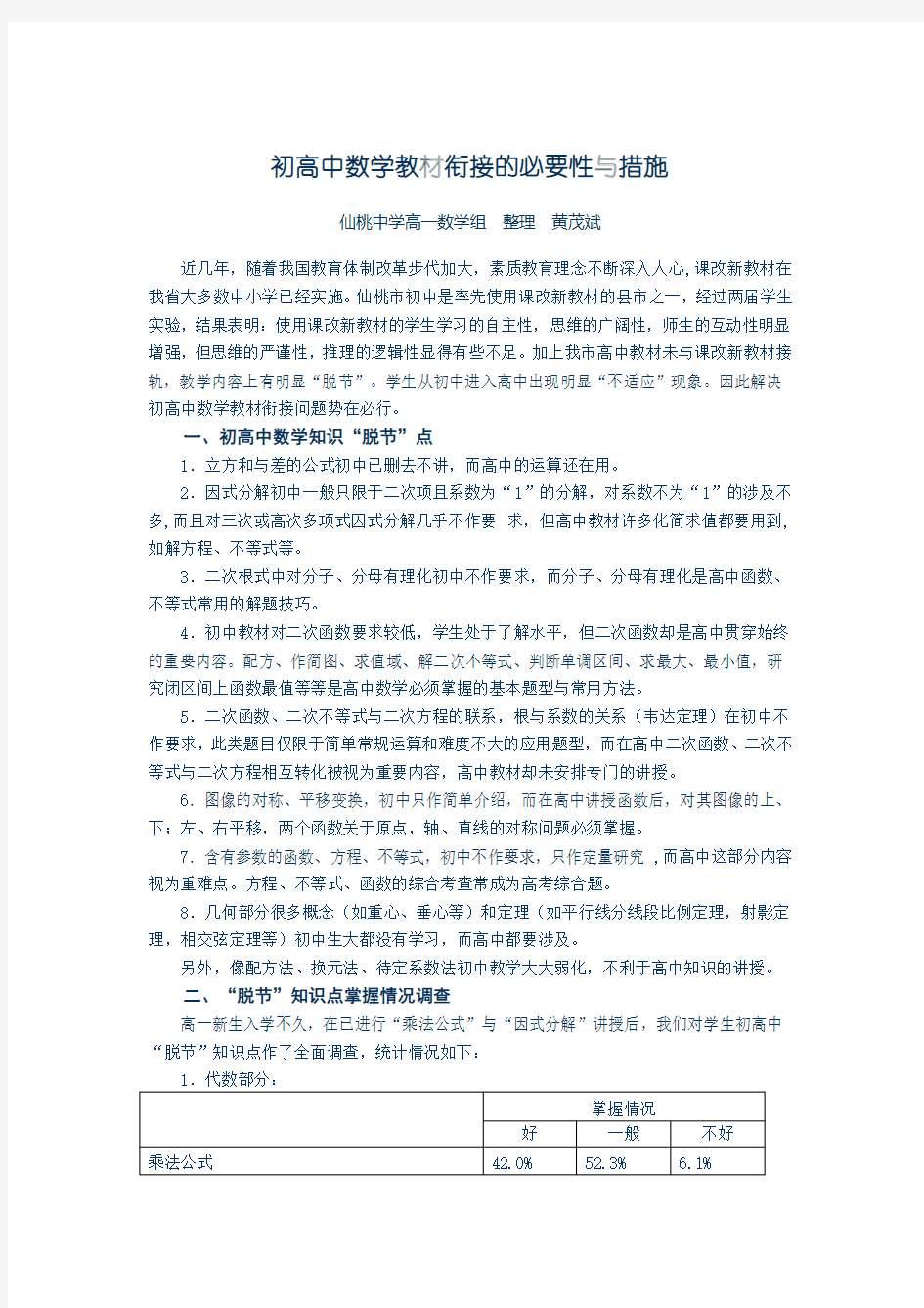 初高中数学教材衔接的必要性与措施