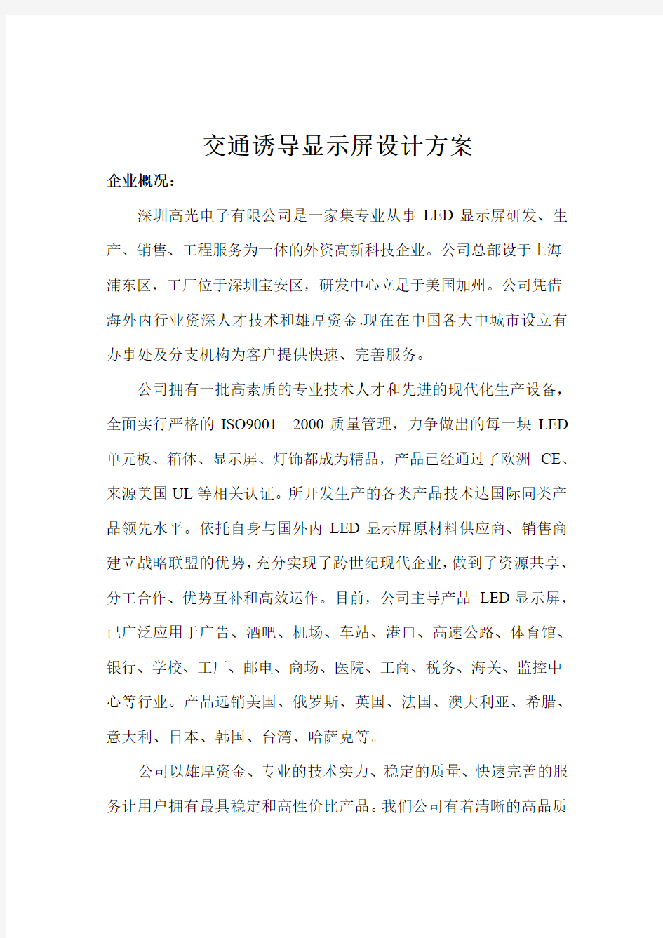 交通诱导显示屏设计方案最终